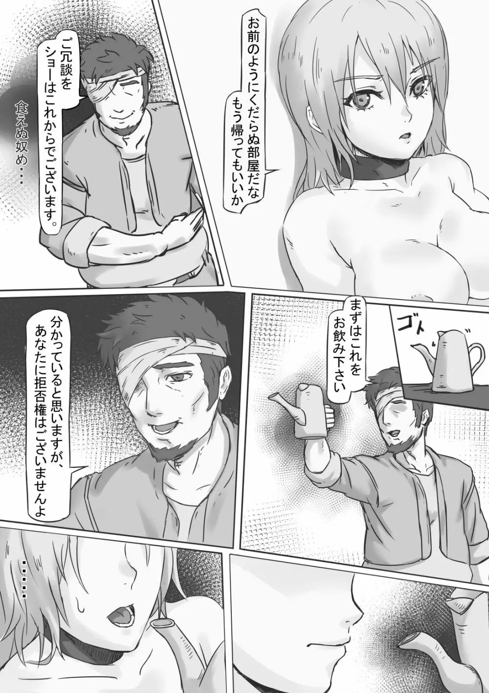 捕らわれの女騎士2 - page21