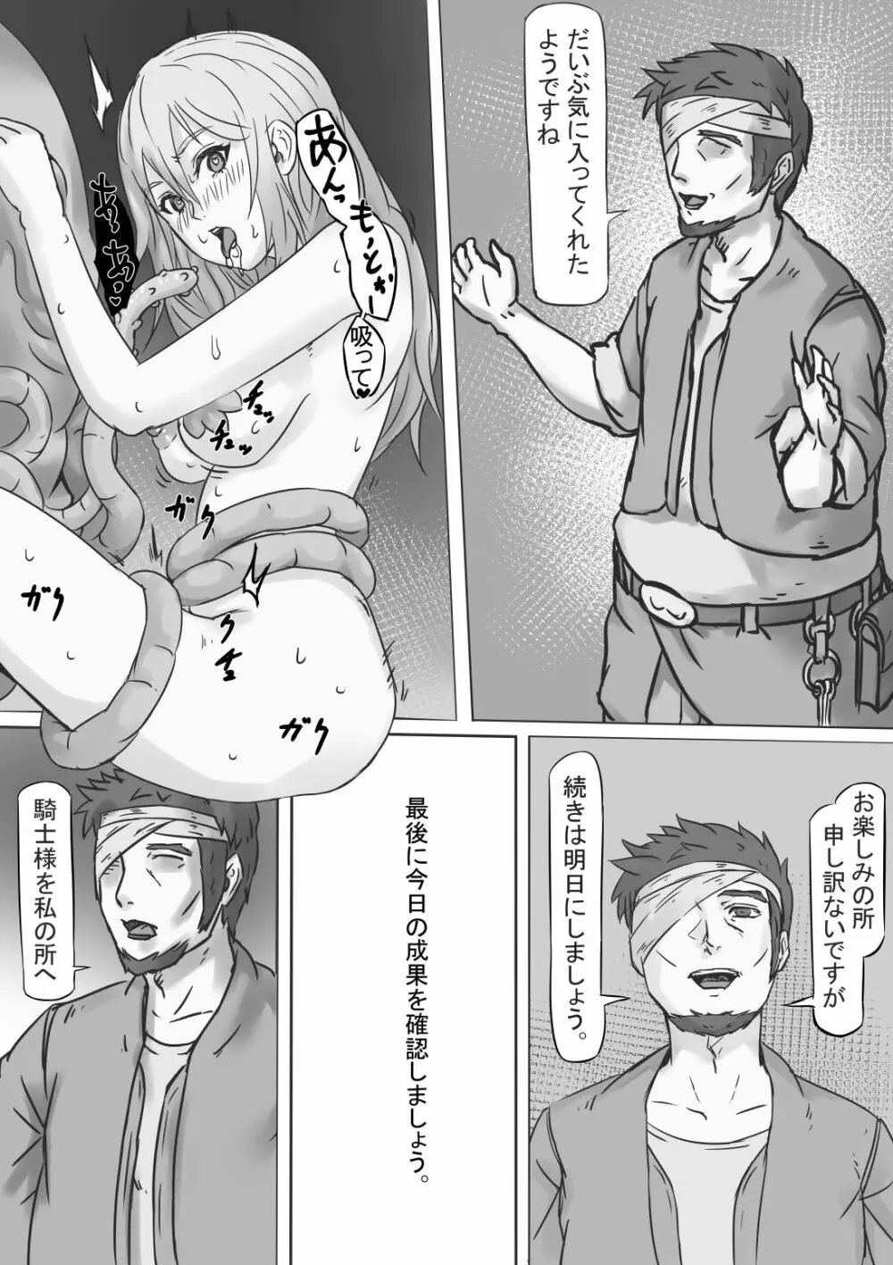 捕らわれの女騎士2 - page36