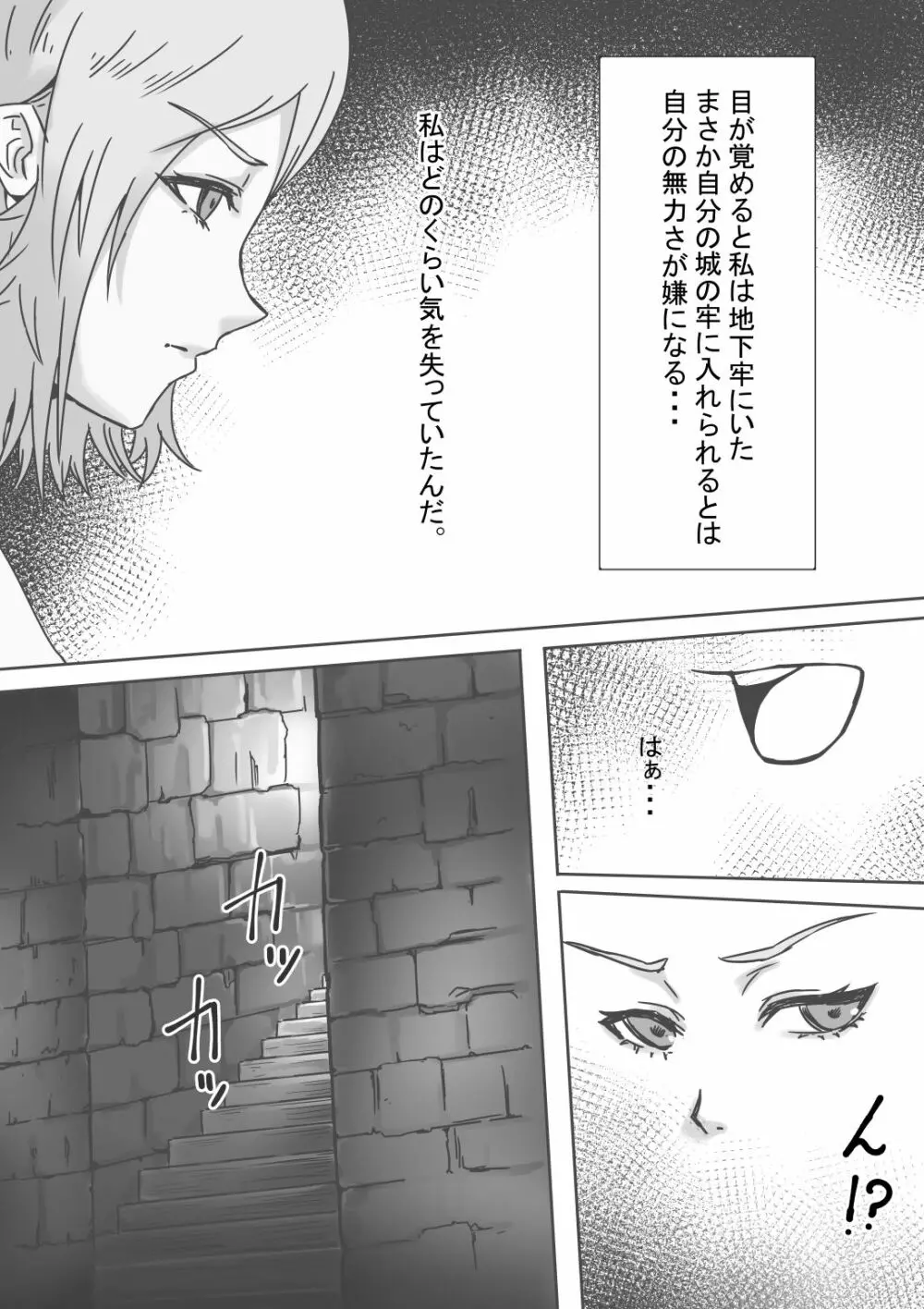 捕らわれの女騎士2 - page6