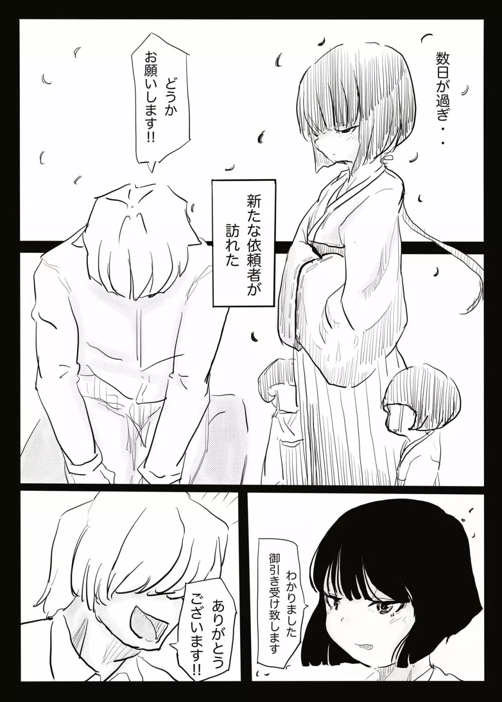 孕巫女 - page12