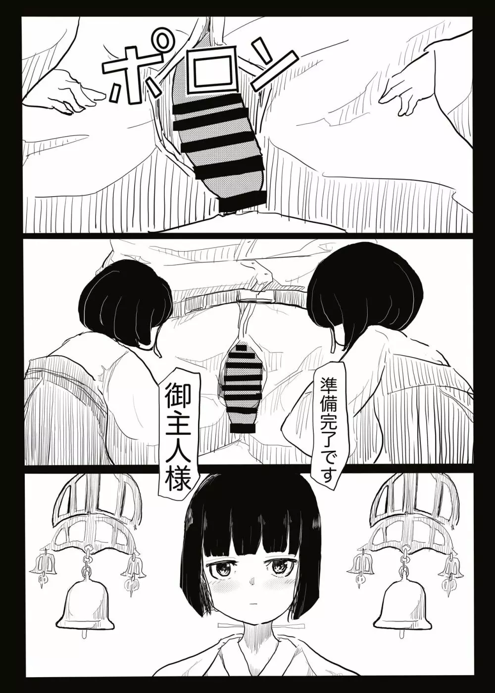 孕巫女 - page4