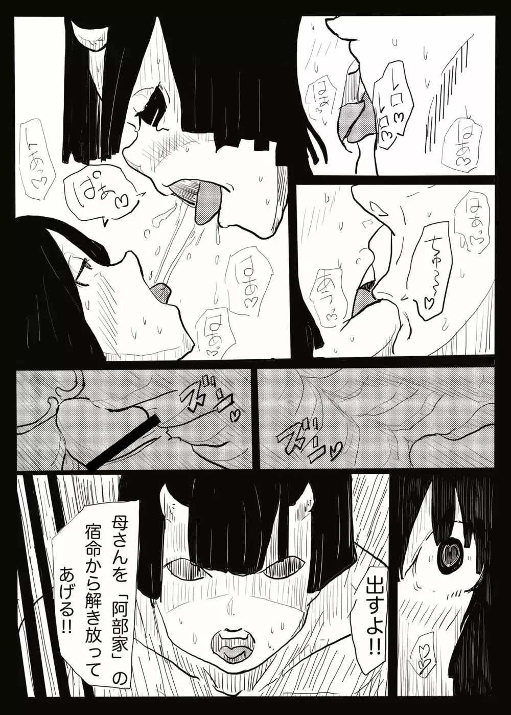 孕巫女 - page40