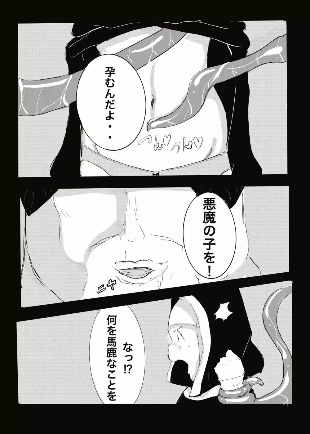 悪魔vsエクソシスト - page14