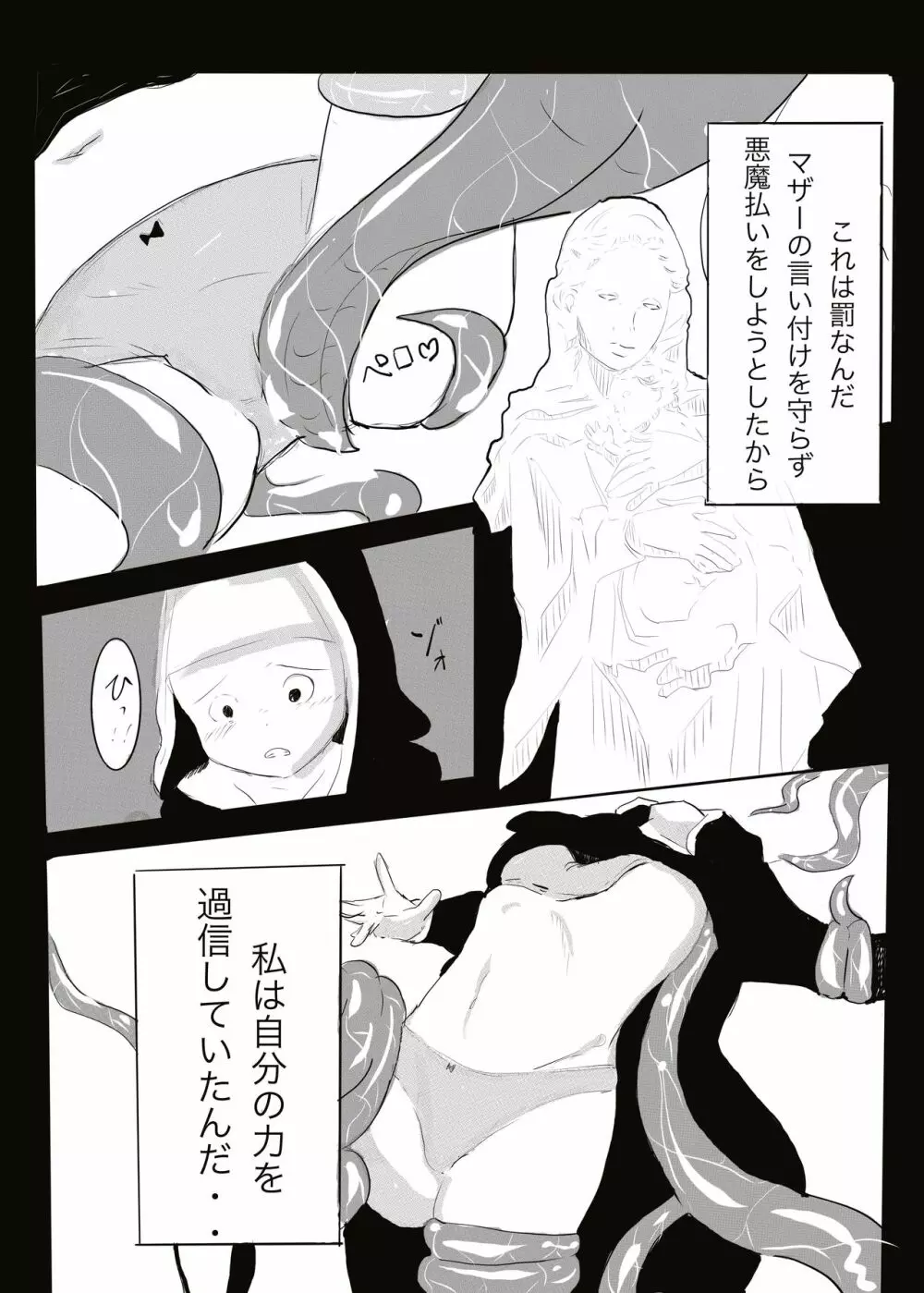 悪魔vsエクソシスト - page16