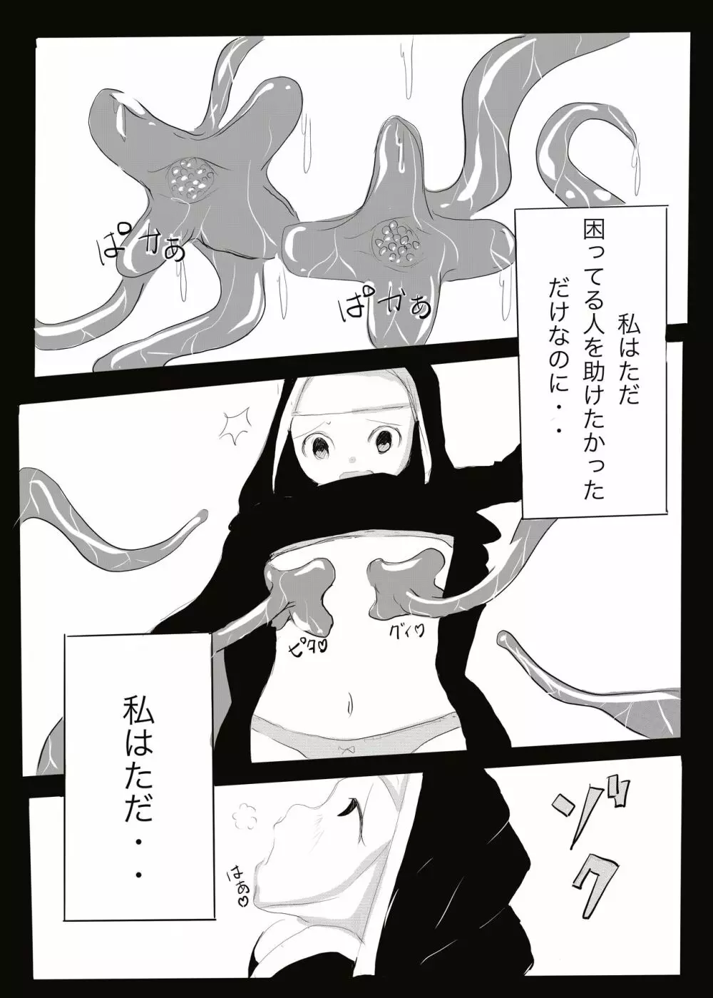 悪魔vsエクソシスト - page17