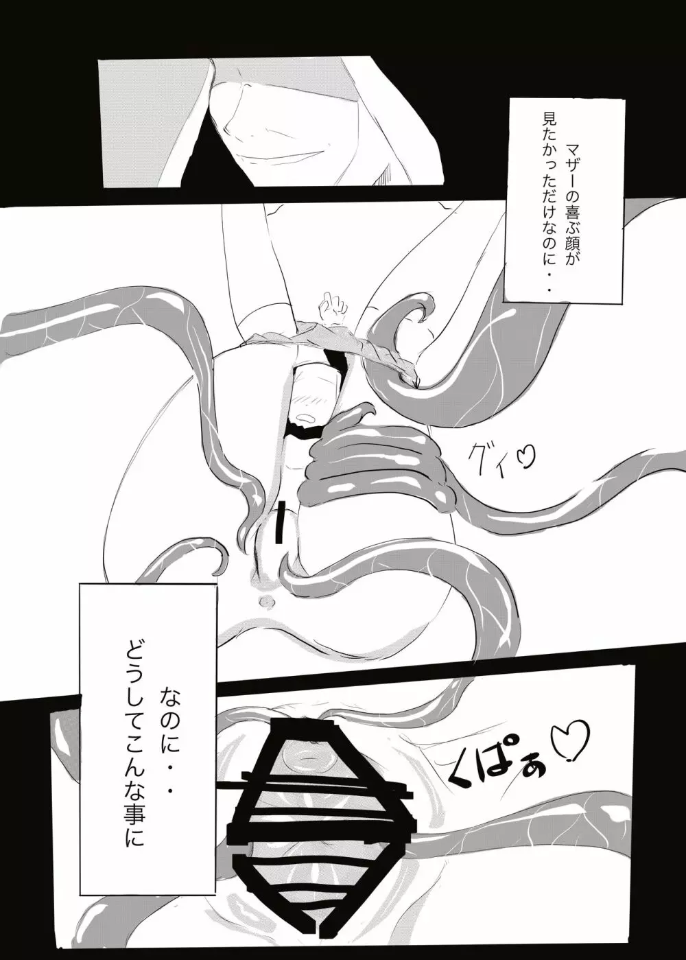 悪魔vsエクソシスト - page18