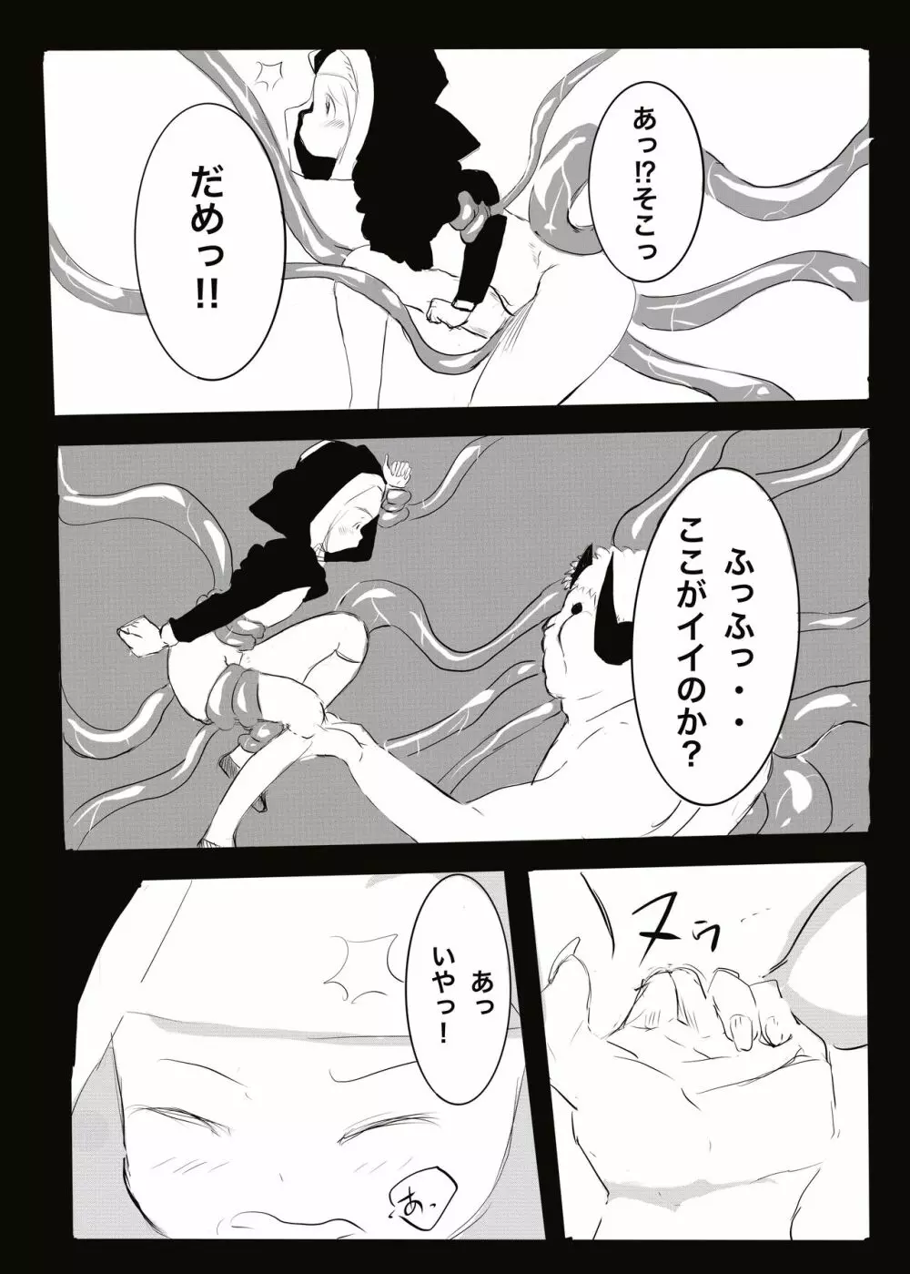 悪魔vsエクソシスト - page19