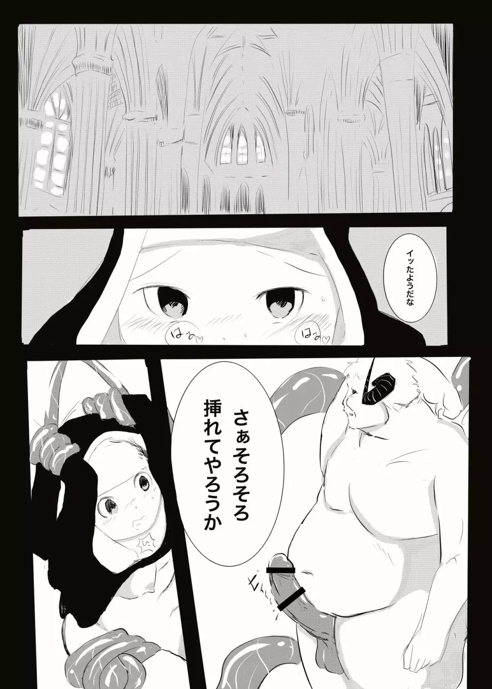 悪魔vsエクソシスト - page21