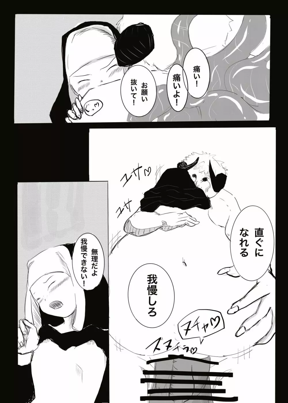 悪魔vsエクソシスト - page23