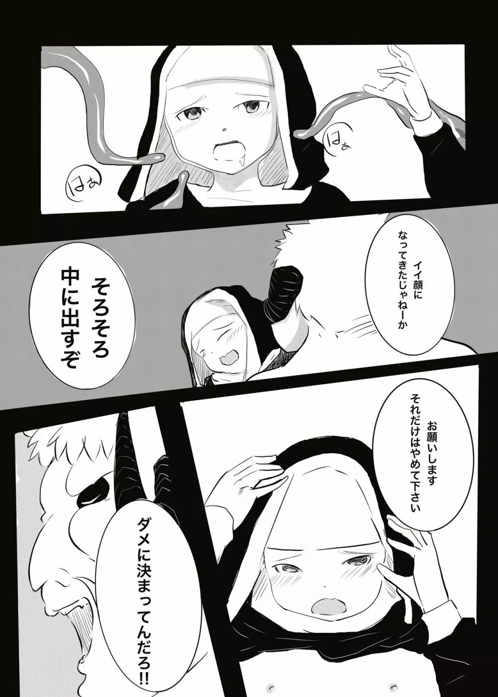 悪魔vsエクソシスト - page25