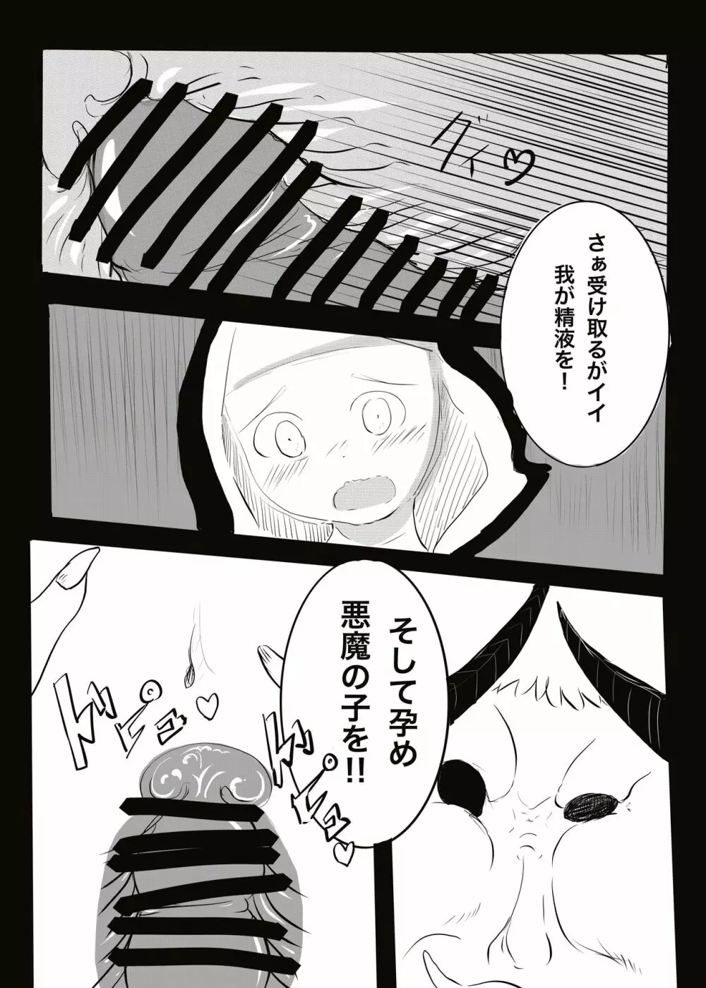 悪魔vsエクソシスト - page26