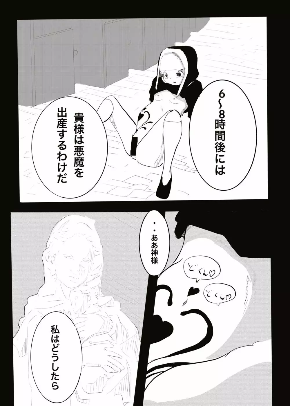 悪魔vsエクソシスト - page29