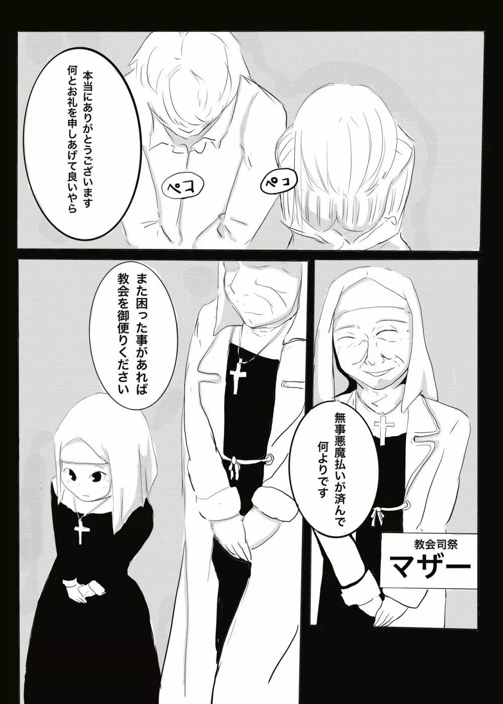 悪魔vsエクソシスト - page3