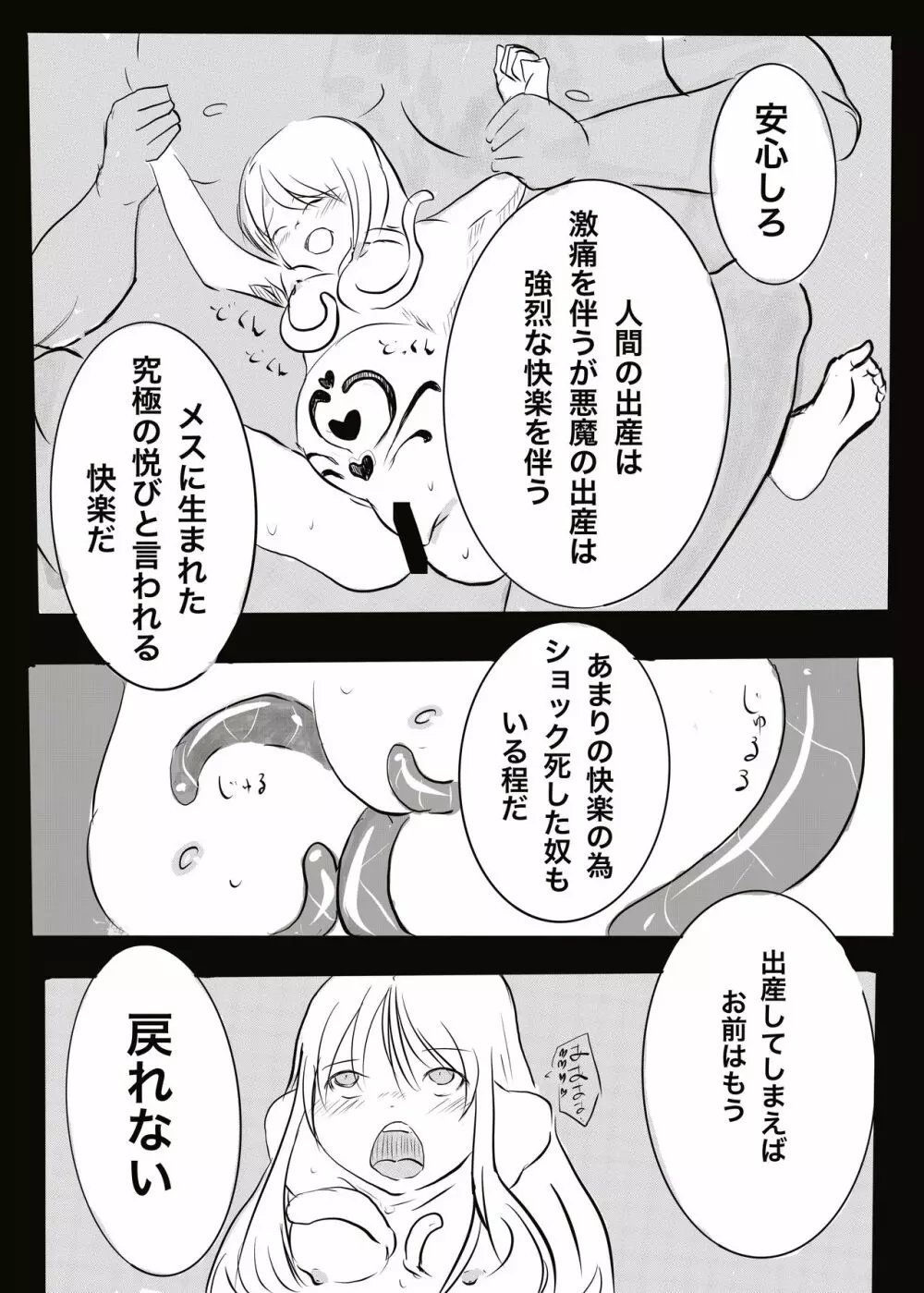 悪魔vsエクソシスト - page31