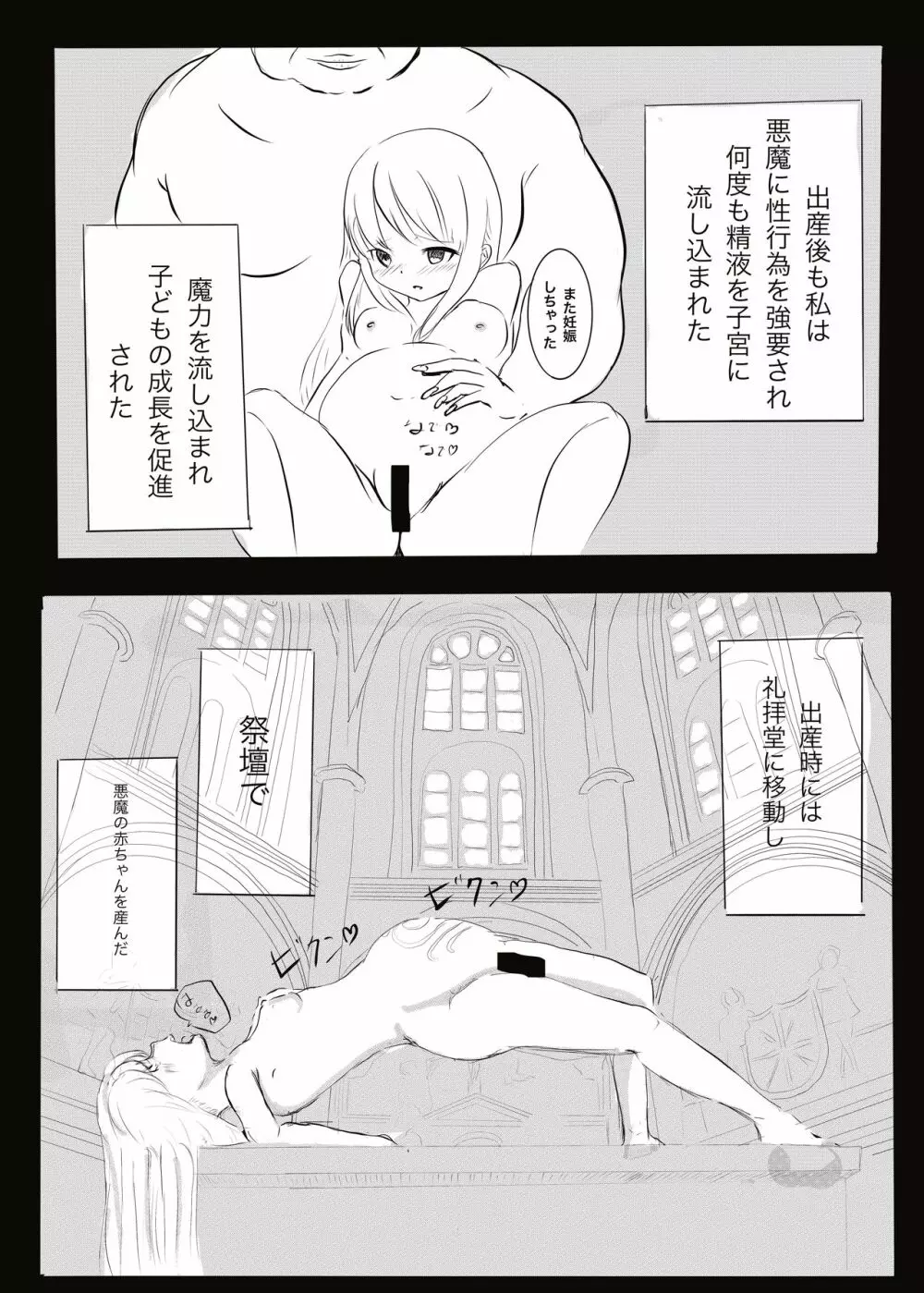 悪魔vsエクソシスト - page34