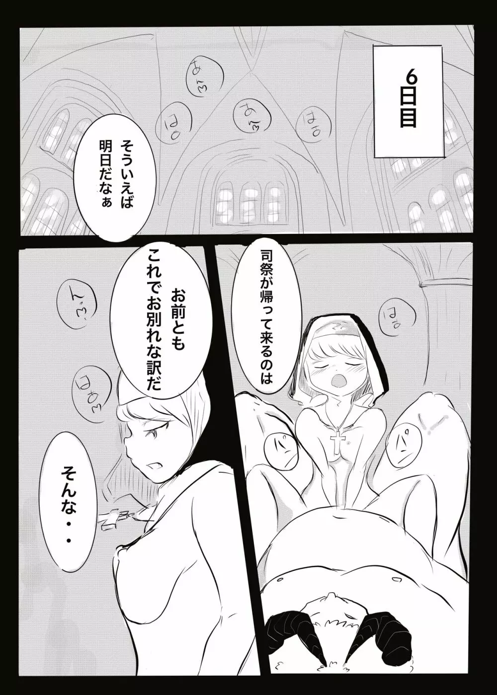 悪魔vsエクソシスト - page36