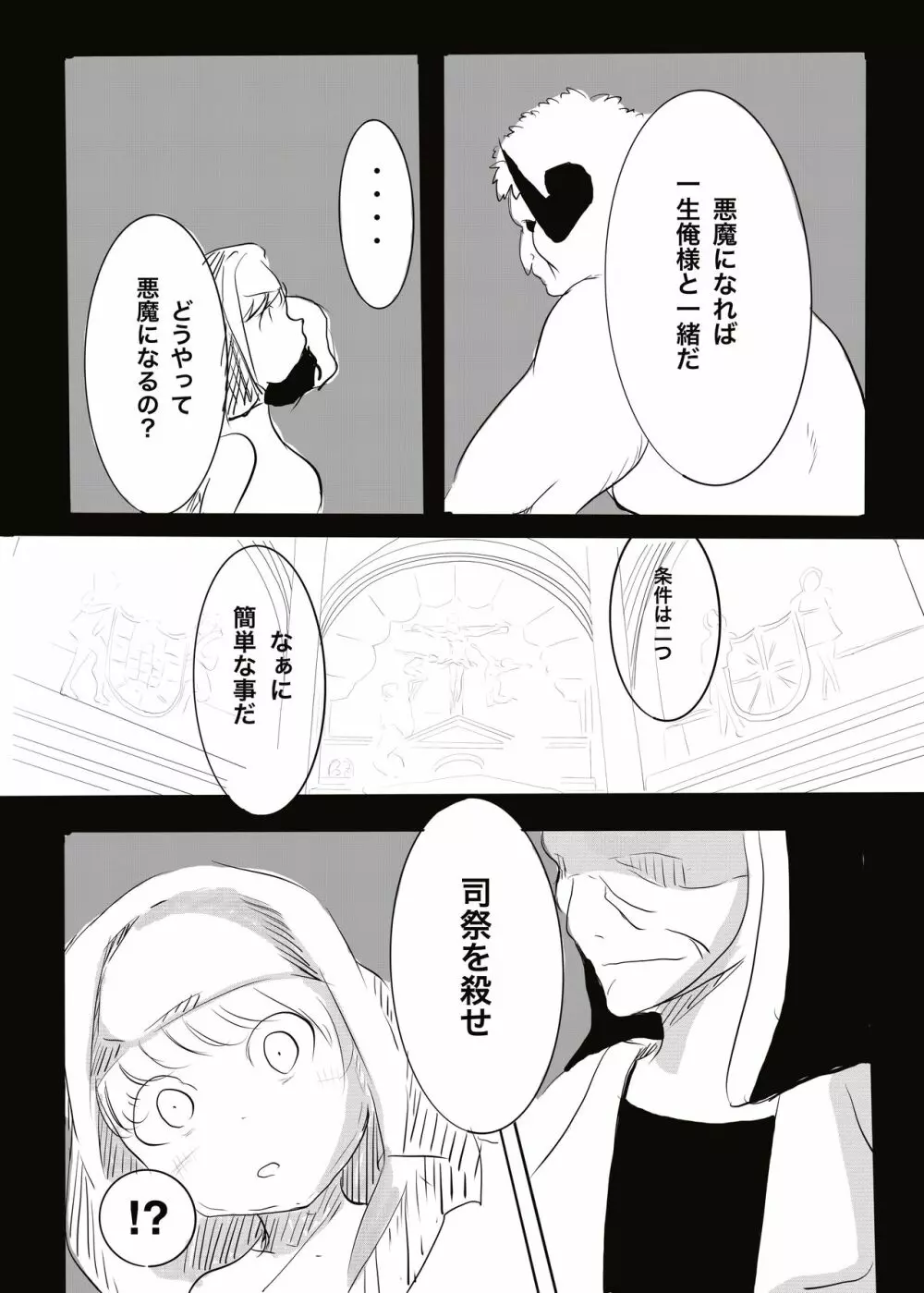 悪魔vsエクソシスト - page38