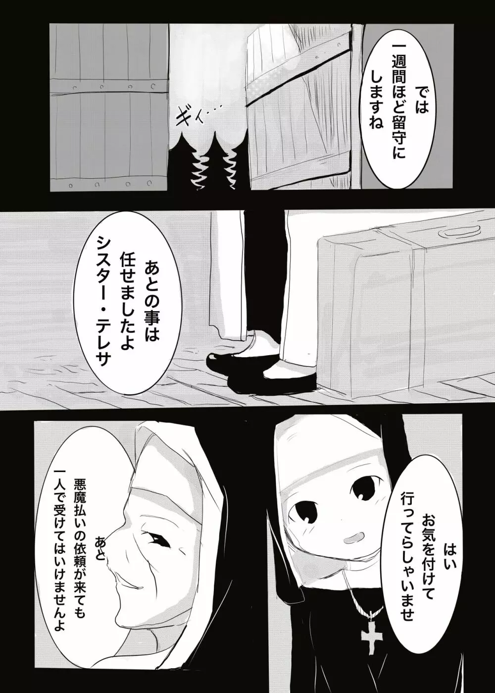 悪魔vsエクソシスト - page5