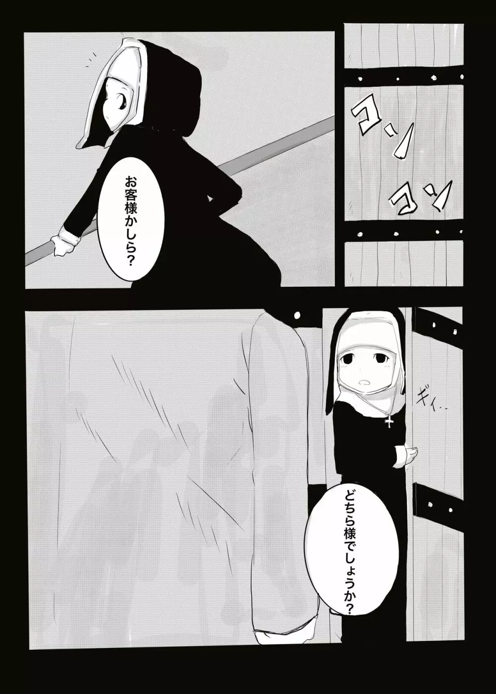 悪魔vsエクソシスト - page7