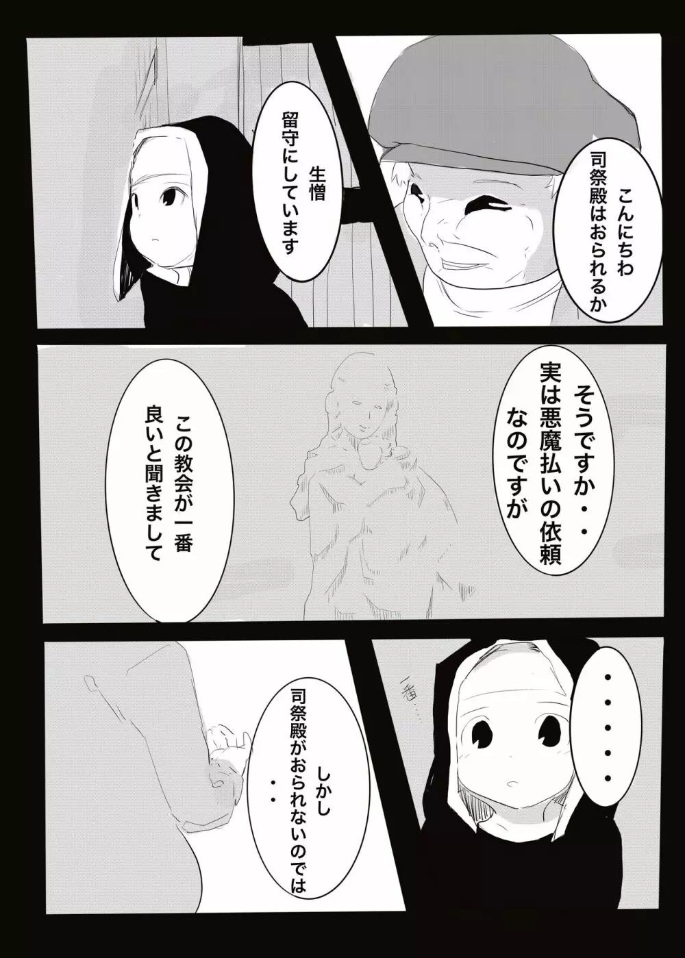 悪魔vsエクソシスト - page8