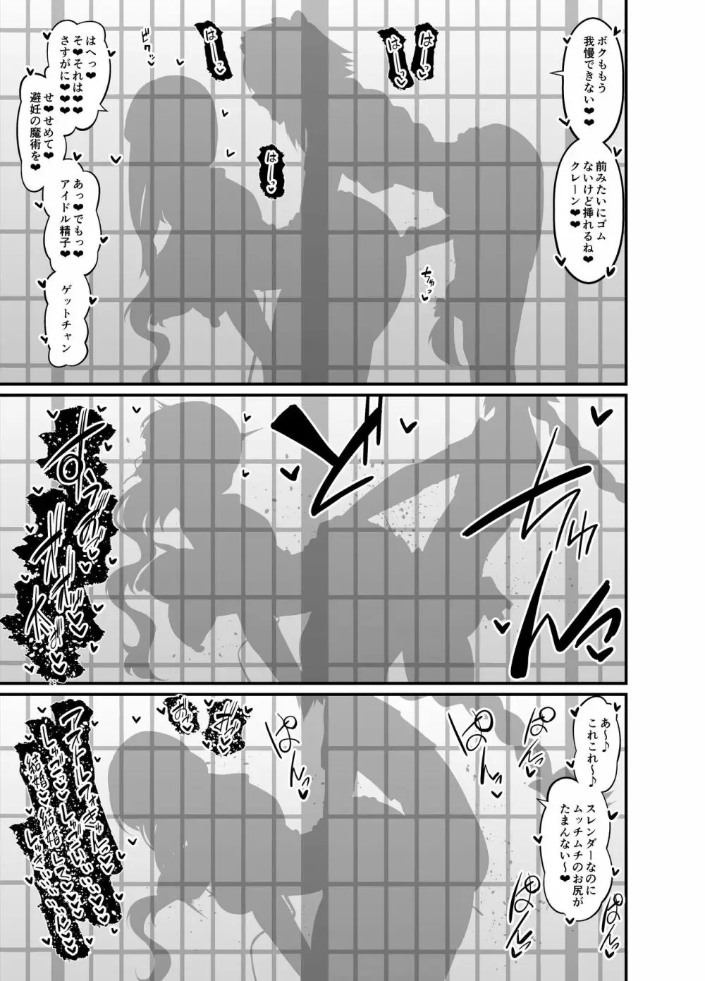 ミス・クレーン、アストルフォと仲良くなる - page3