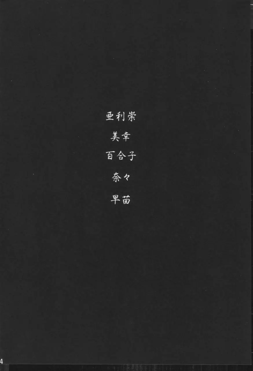 秘縛館 - page4
