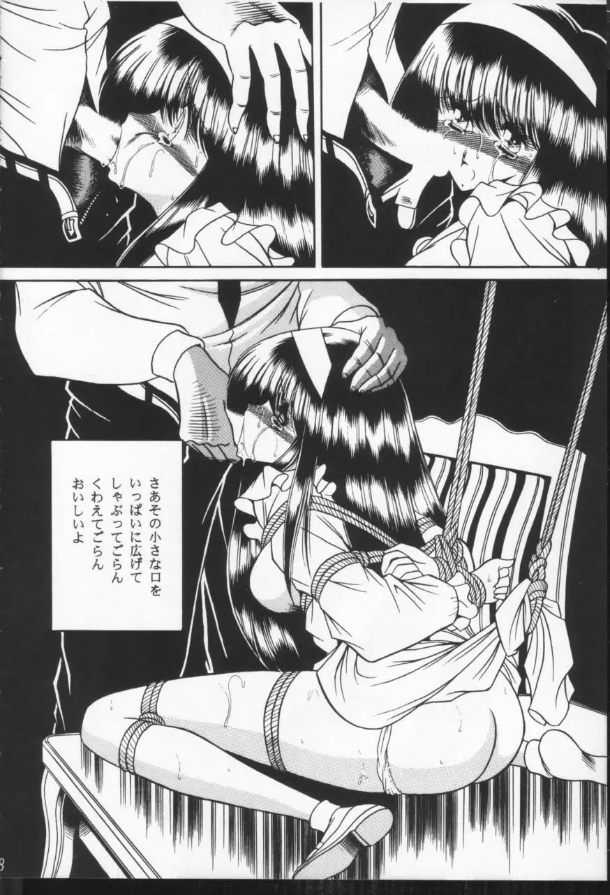 秘縛館 - page8