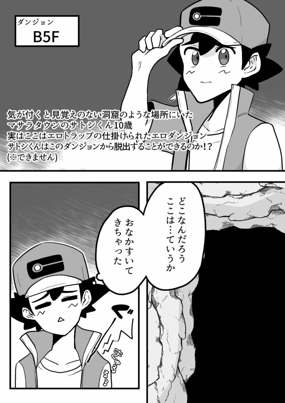 エロダンジョン - page2