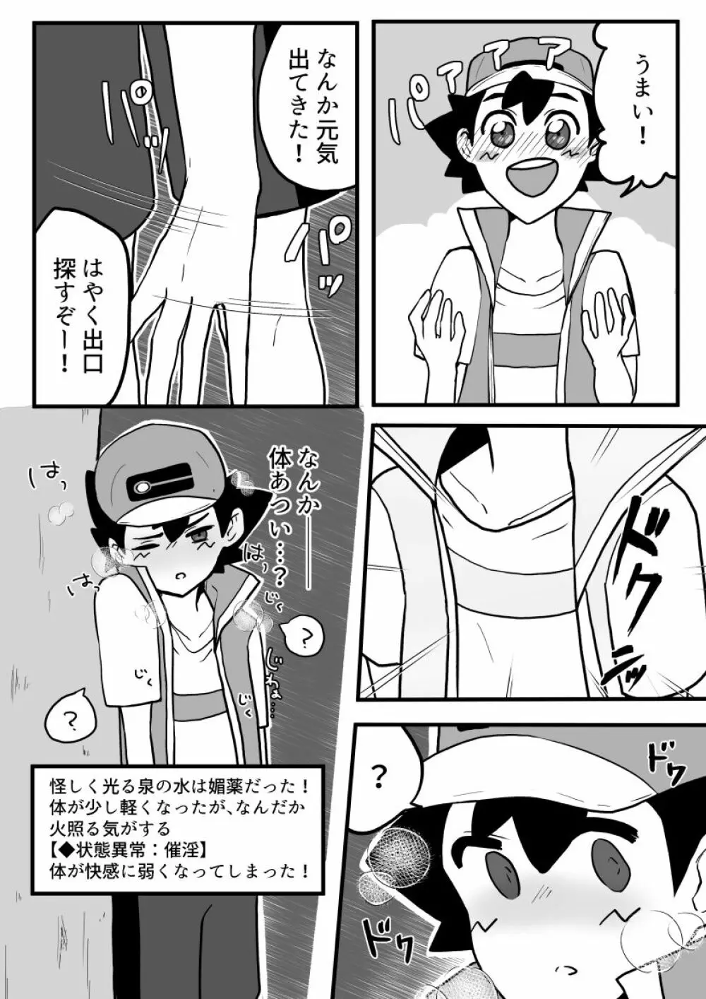 エロダンジョン - page4