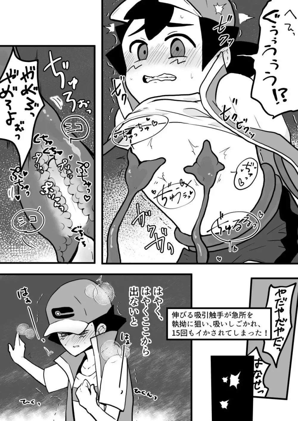 エロダンジョン - page7