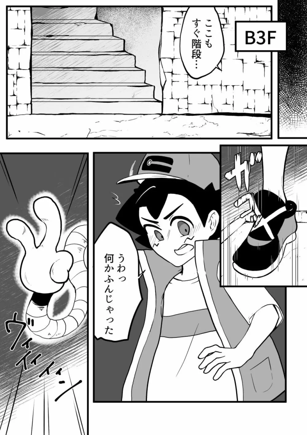 エロダンジョン - page8