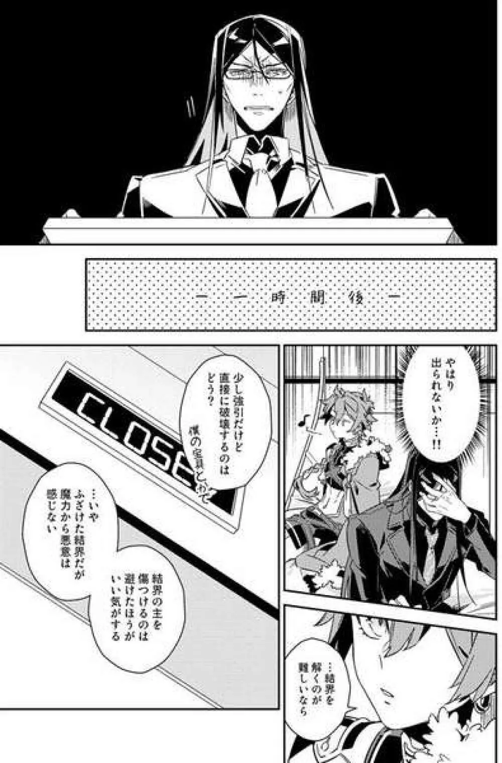 セ○クスしないと出られない部屋 - page6