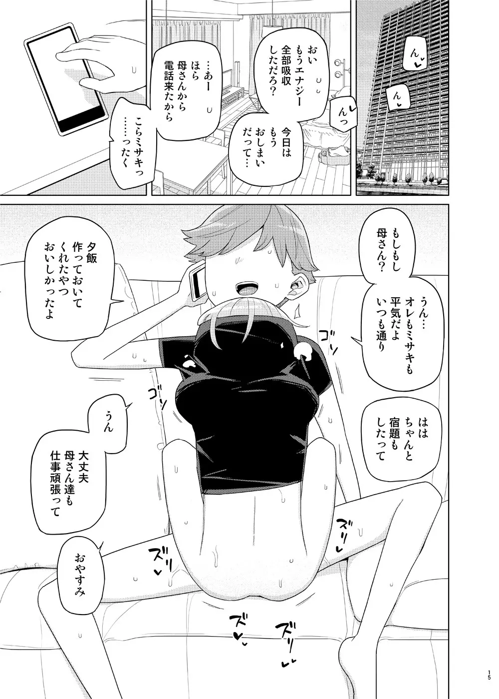 妹と吸収ごっこ - page14