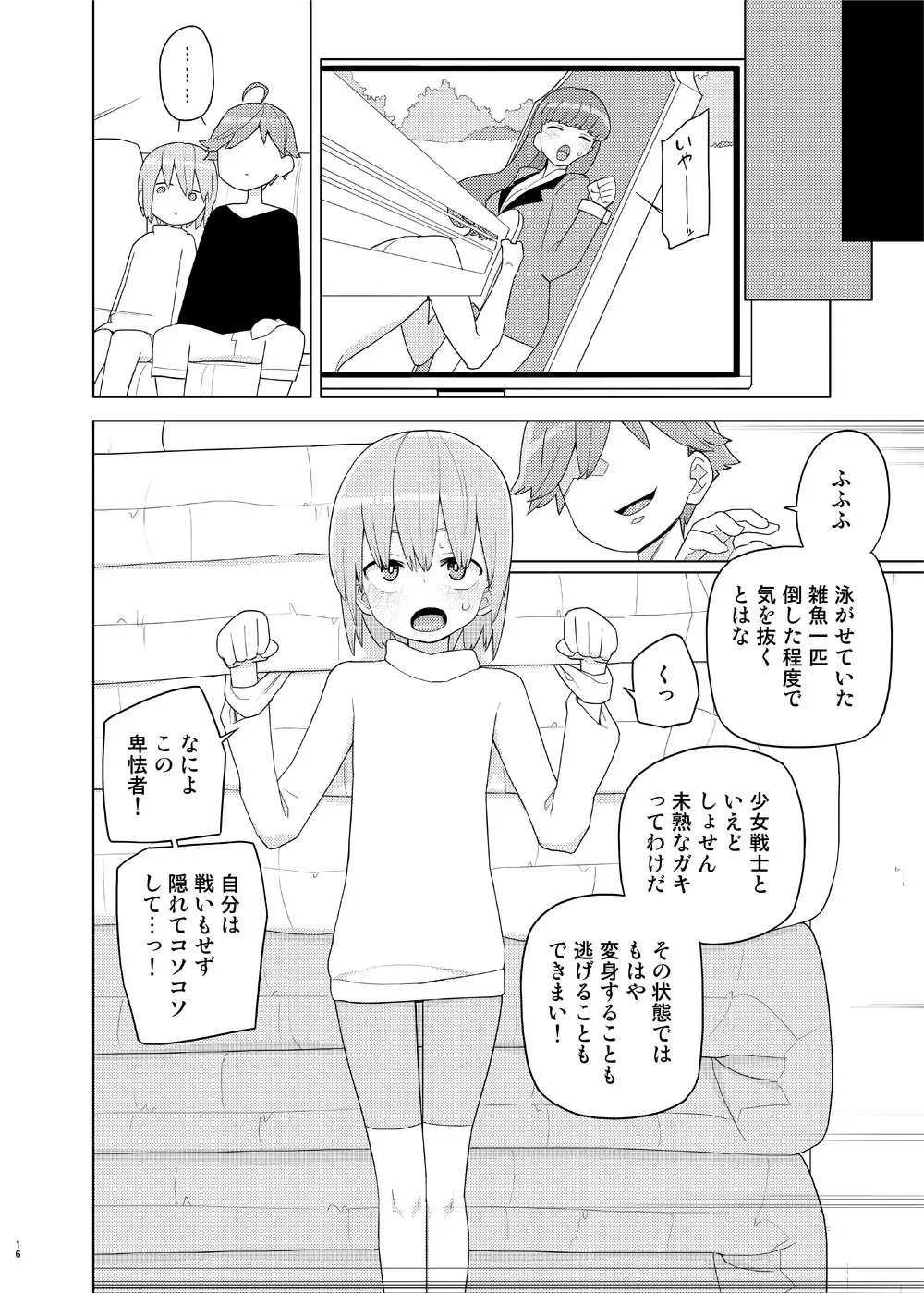 妹と吸収ごっこ - page15