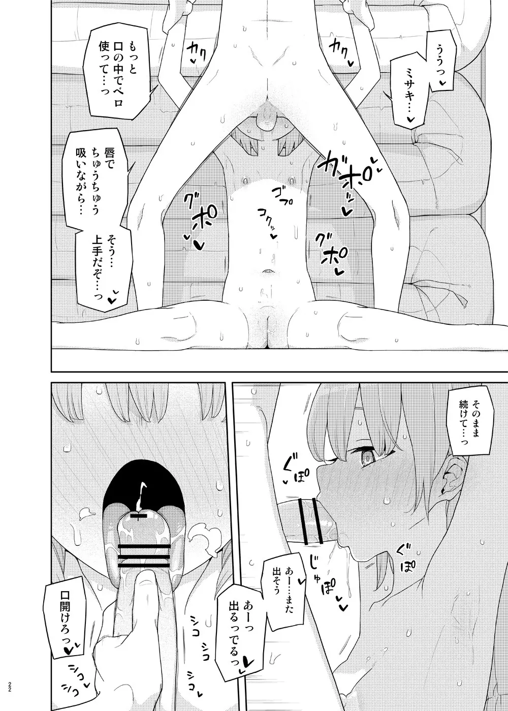 妹と吸収ごっこ - page21