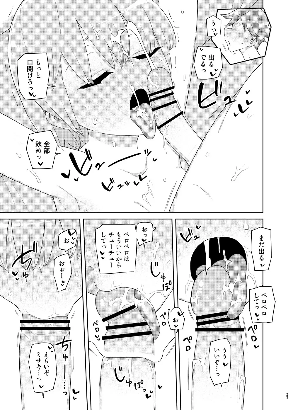 妹と吸収ごっこ - page22