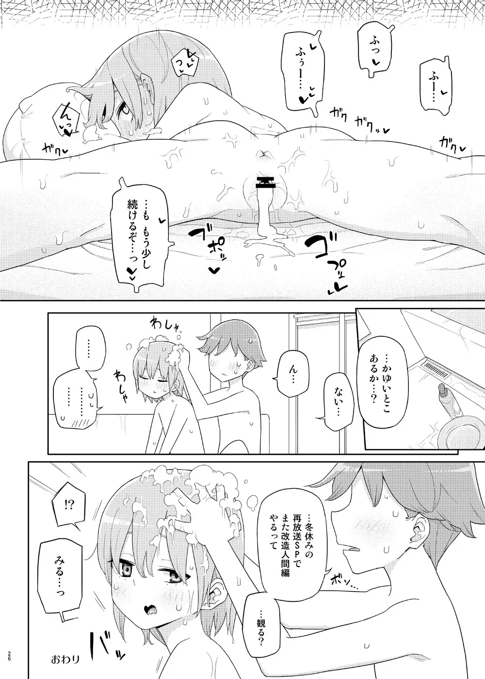 妹と吸収ごっこ - page25