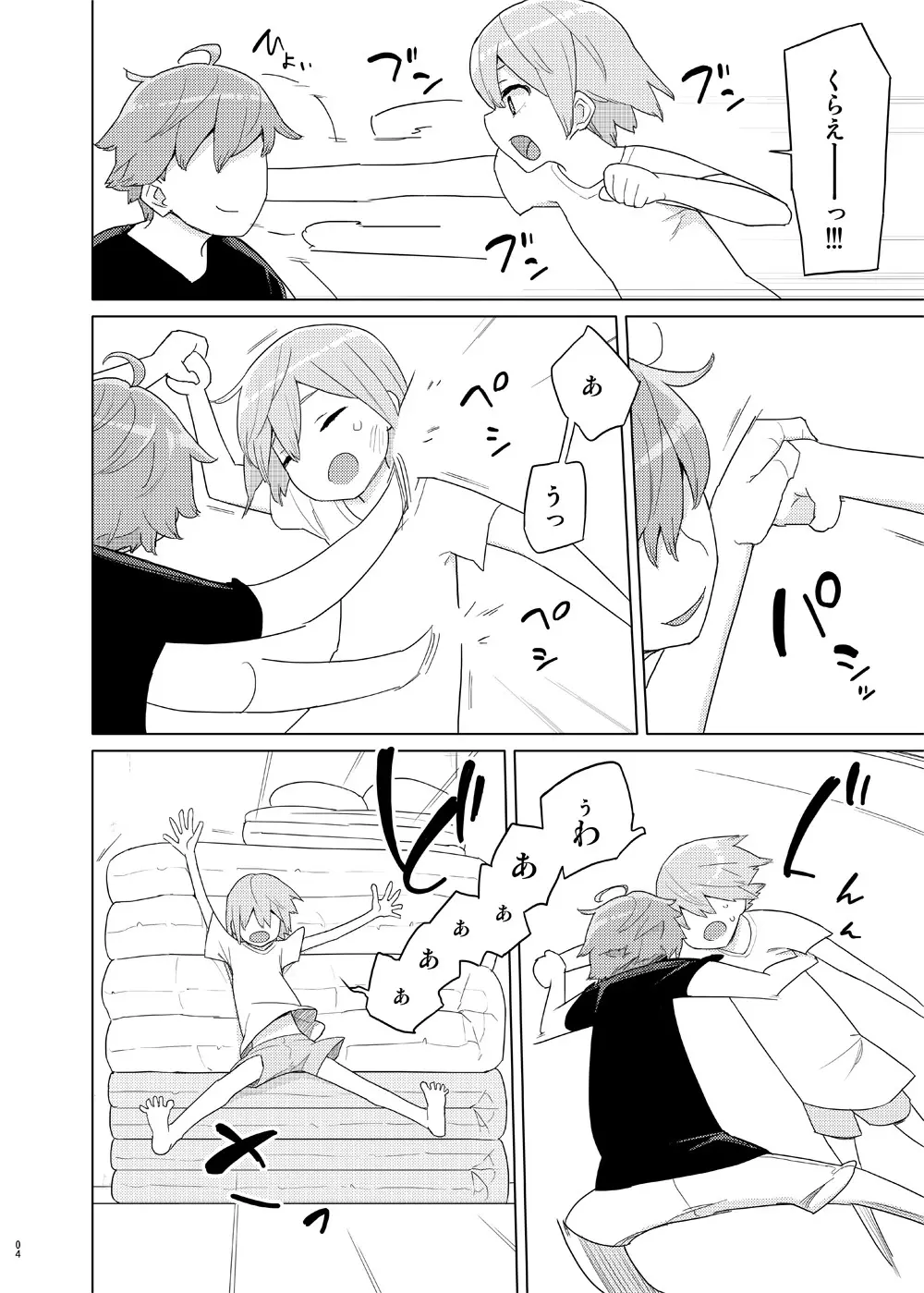 妹と吸収ごっこ - page3