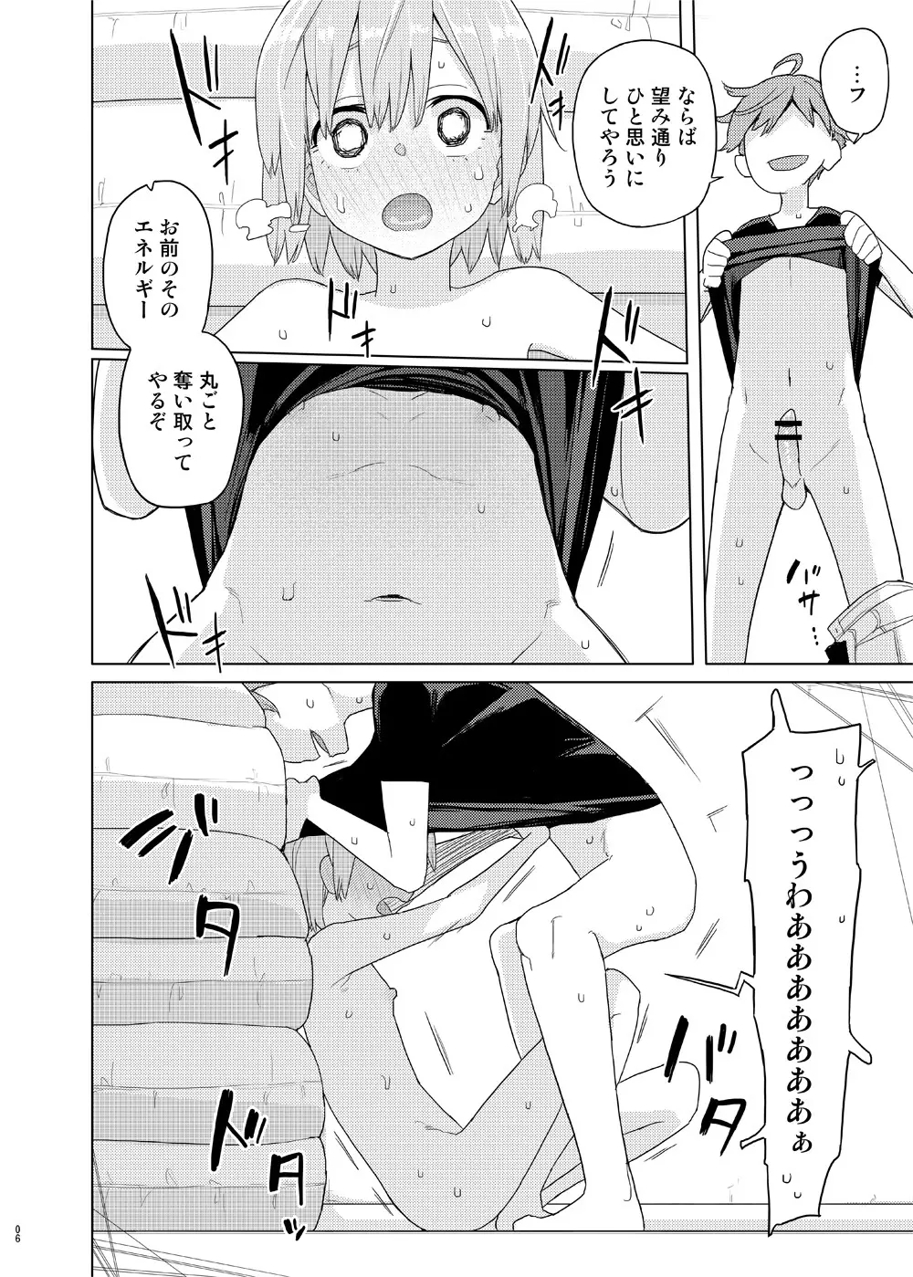 妹と吸収ごっこ - page5