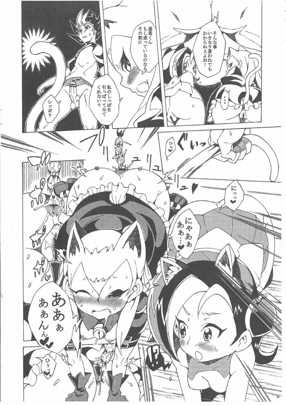 コネコトエクシーズ!! - page21