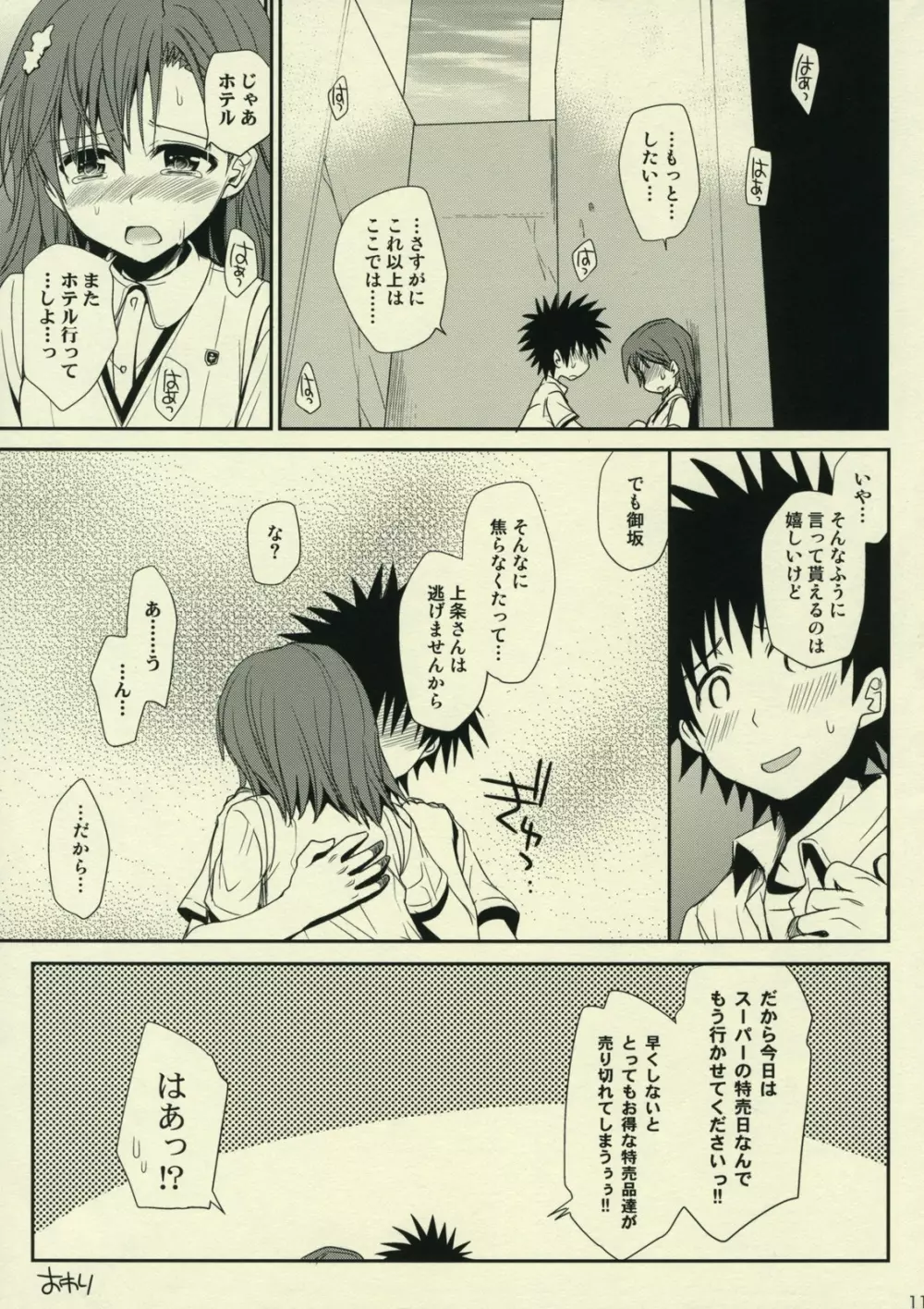 さそいかた その後 - page11