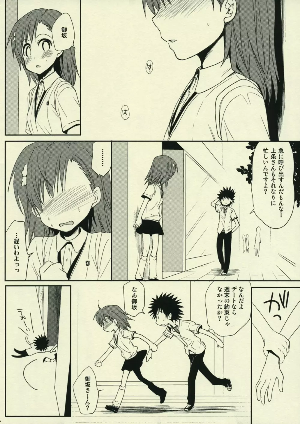 さそいかた その後 - page2