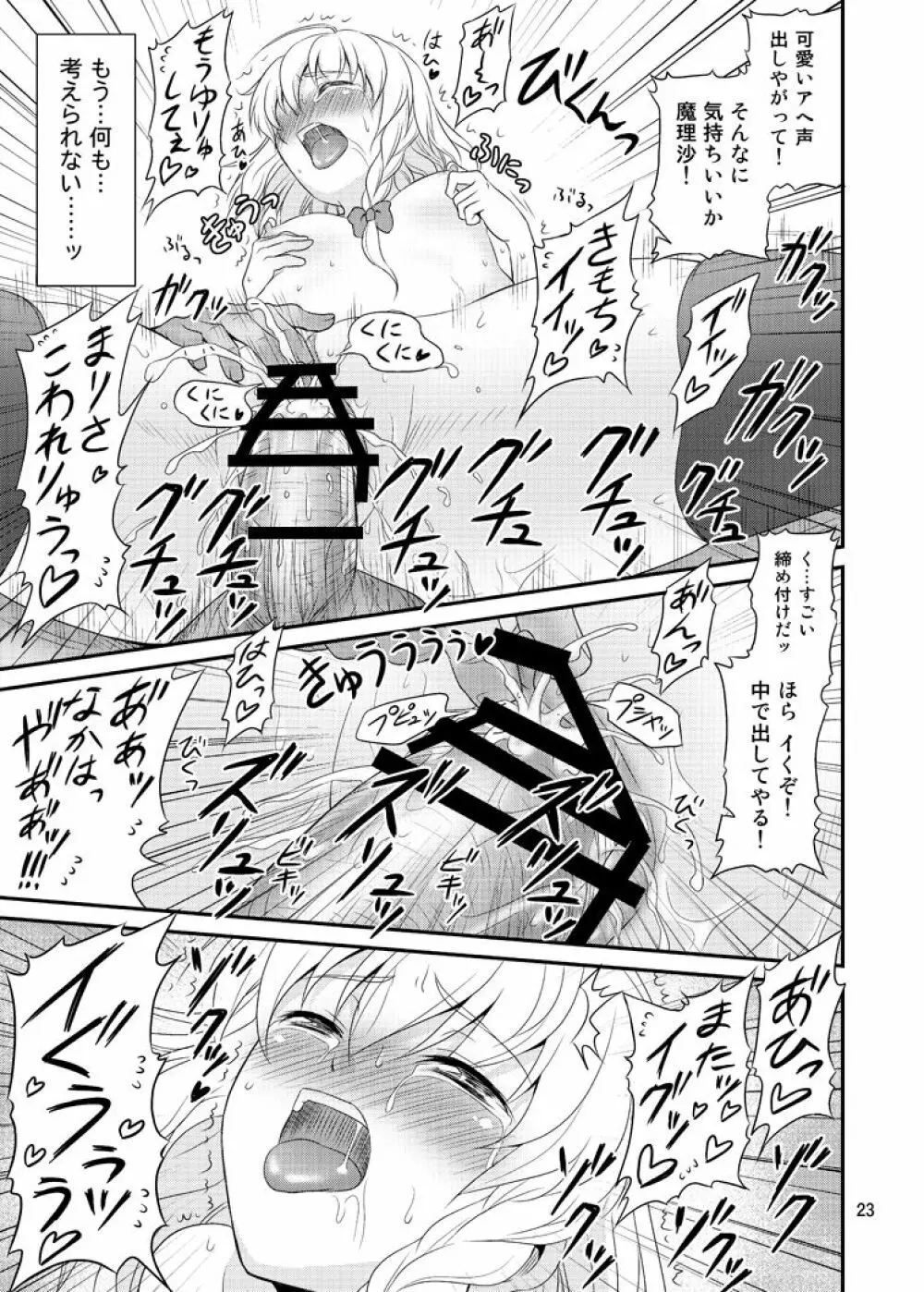 幻想郷ノ王 ～陵辱編 総集編～ - page22