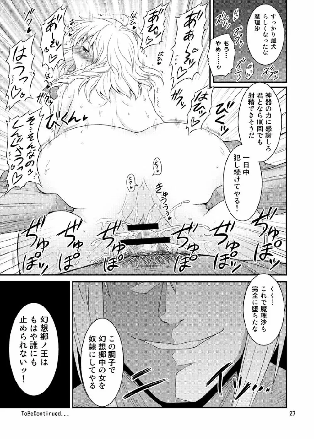 幻想郷ノ王 ～陵辱編 総集編～ - page26