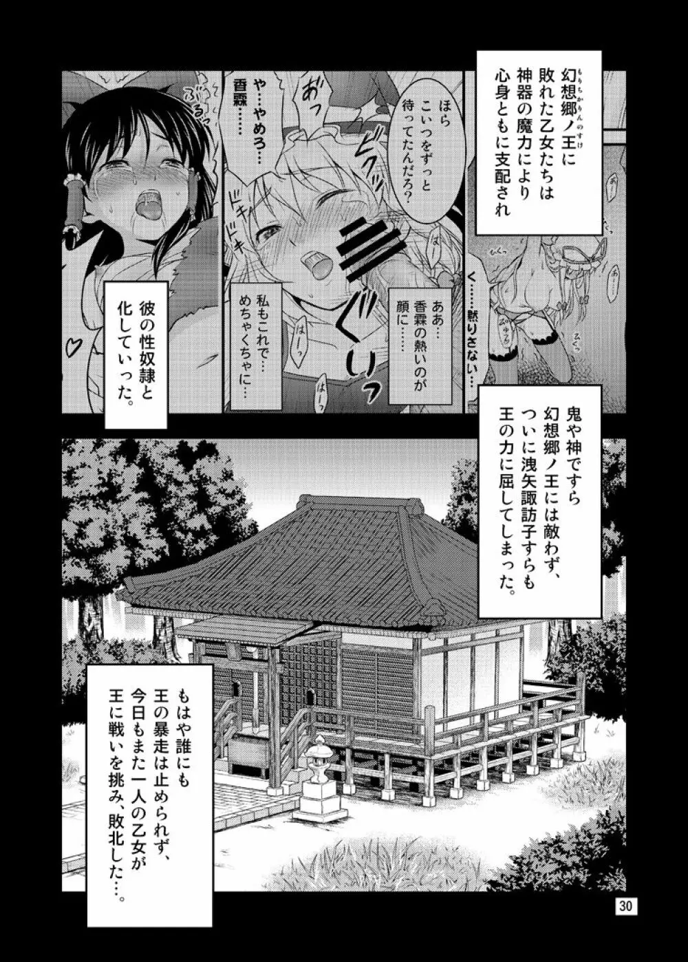 幻想郷ノ王 ～陵辱編 総集編～ - page29