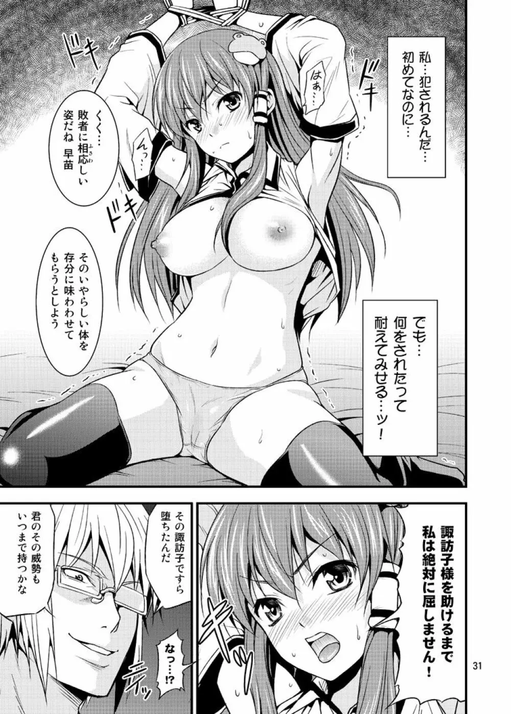 幻想郷ノ王 ～陵辱編 総集編～ - page30