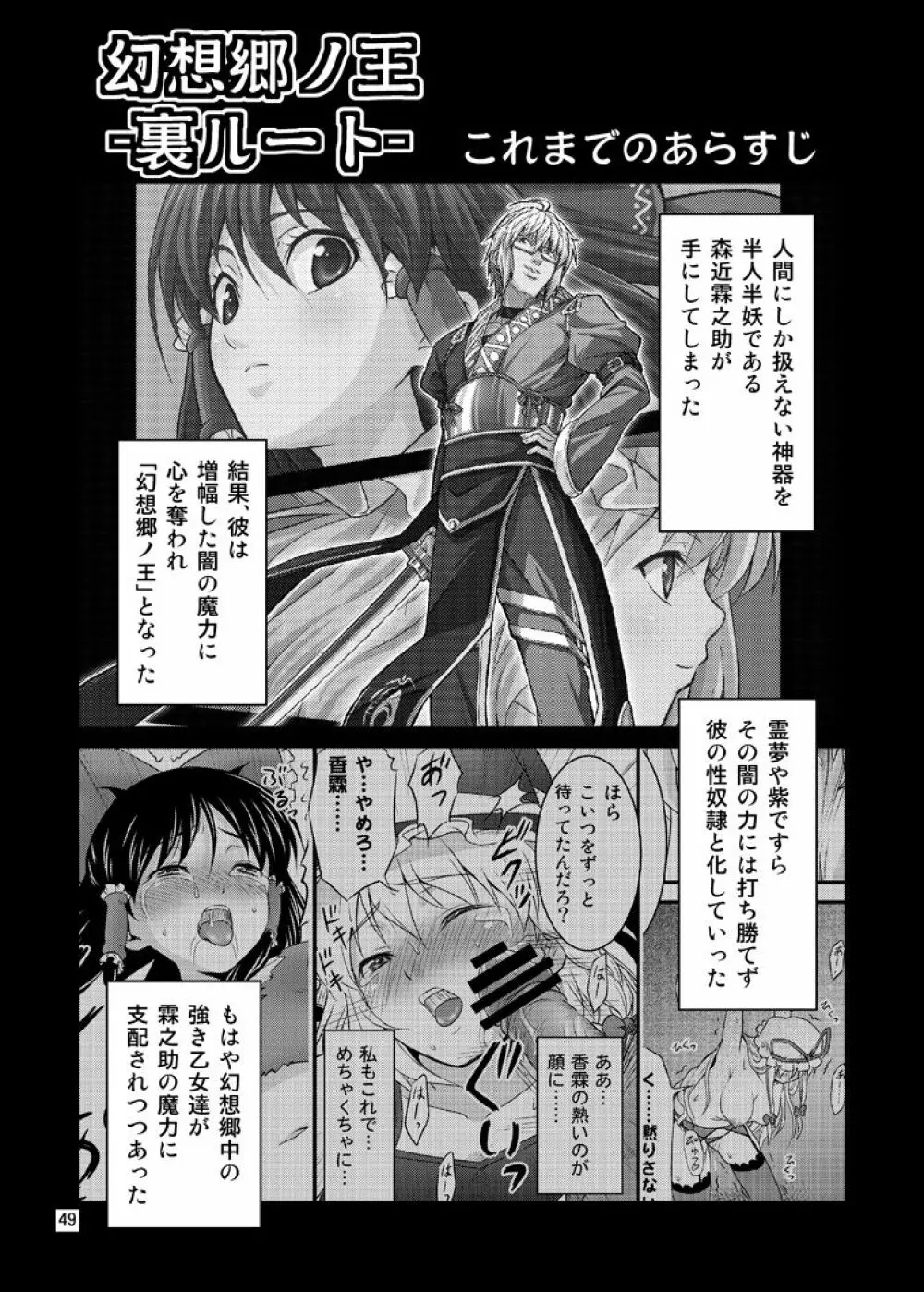 幻想郷ノ王 ～陵辱編 総集編～ - page48