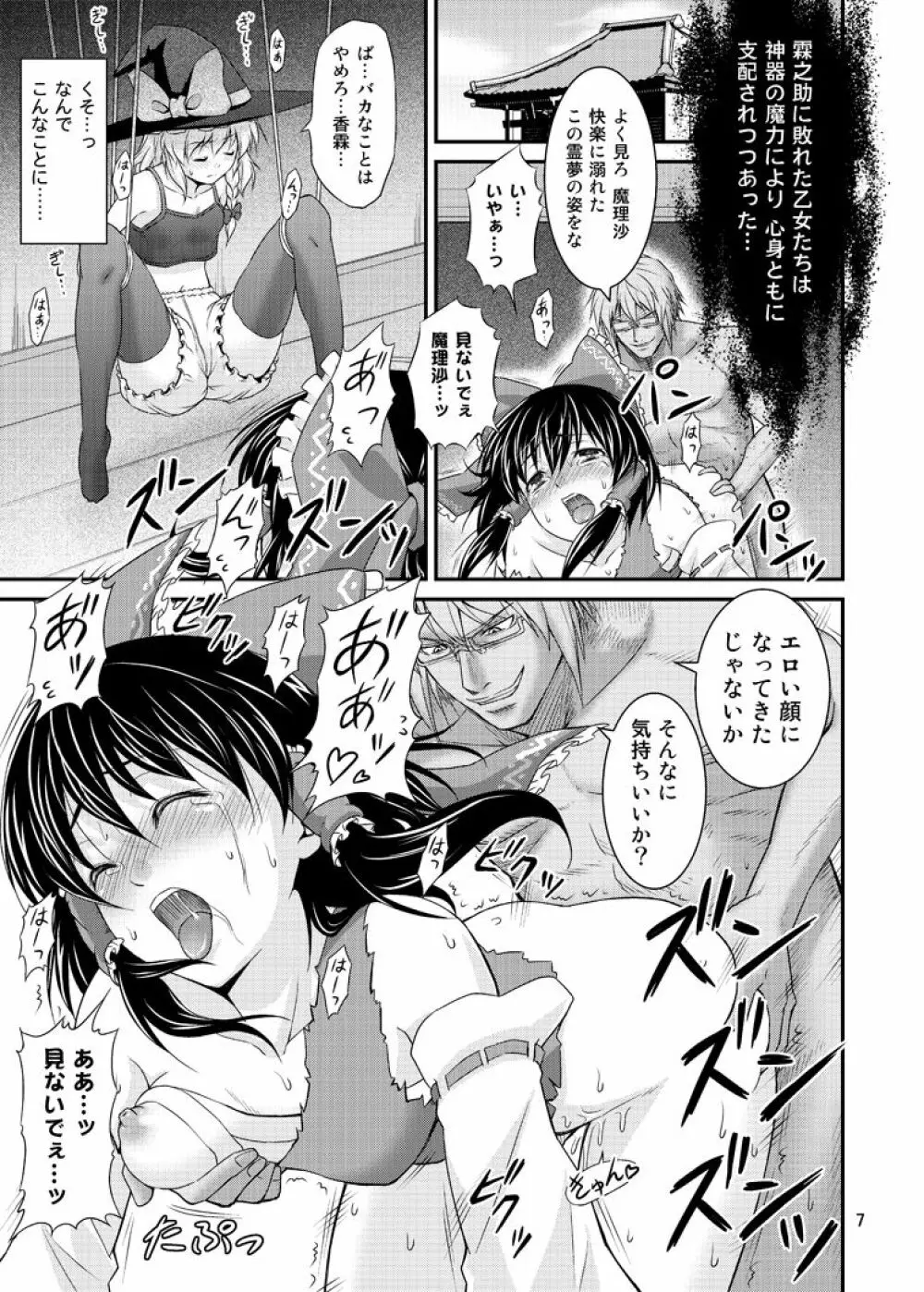 幻想郷ノ王 ～陵辱編 総集編～ - page6