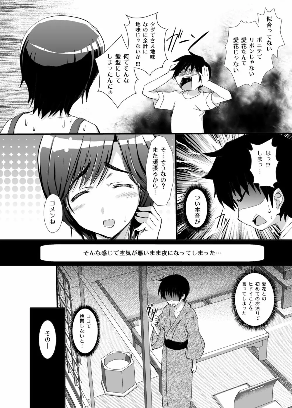 3にんあわせ総集編 - page74