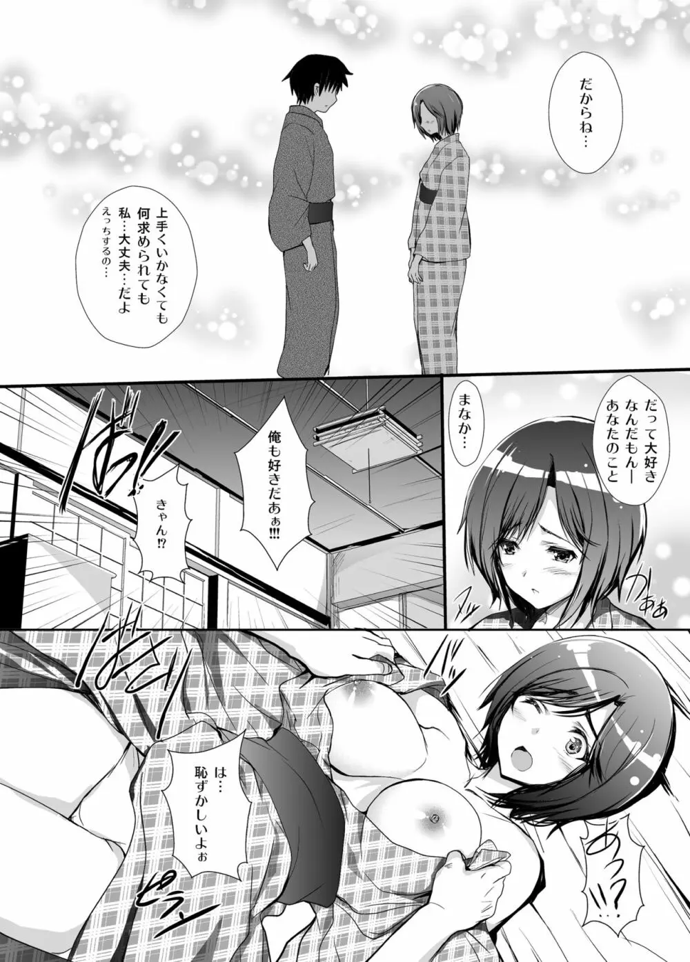 3にんあわせ総集編 - page80